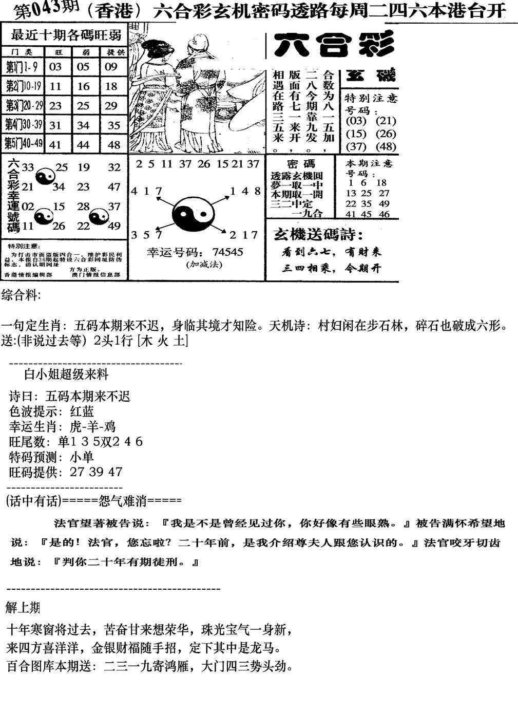 钻石玄机B(新图)-43