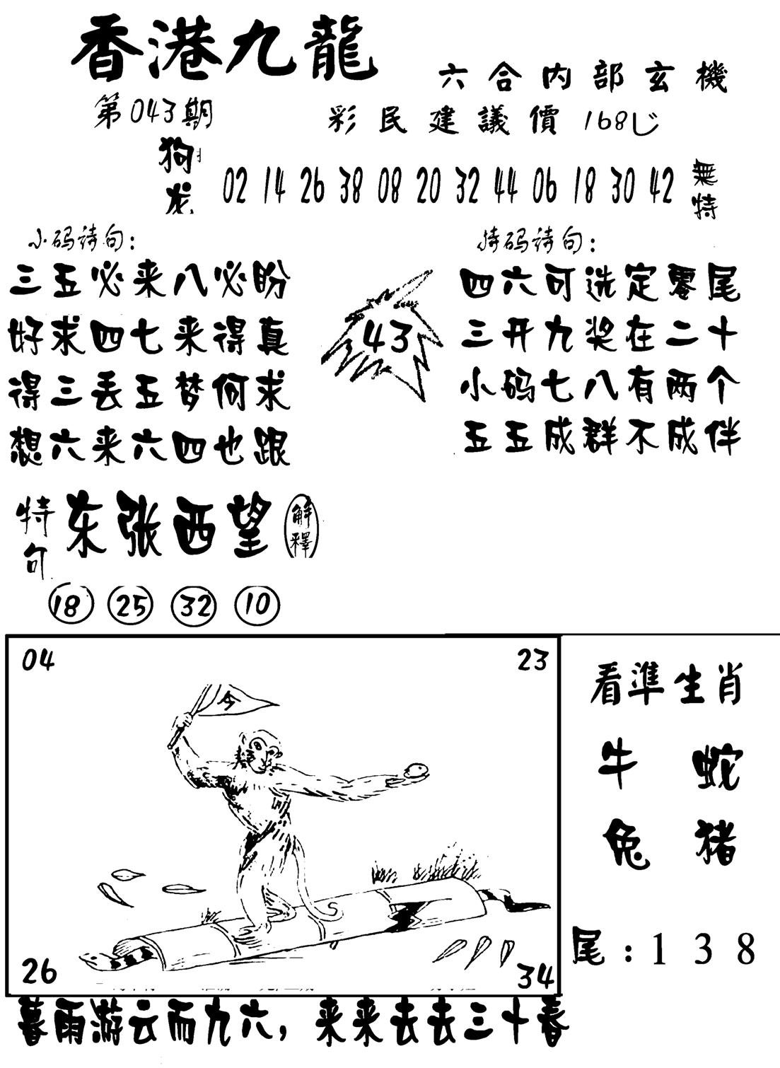 香港九龙传真-1(新图)-43