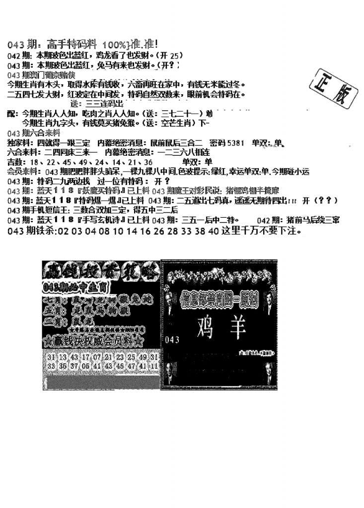 双龙报B(新图)-43