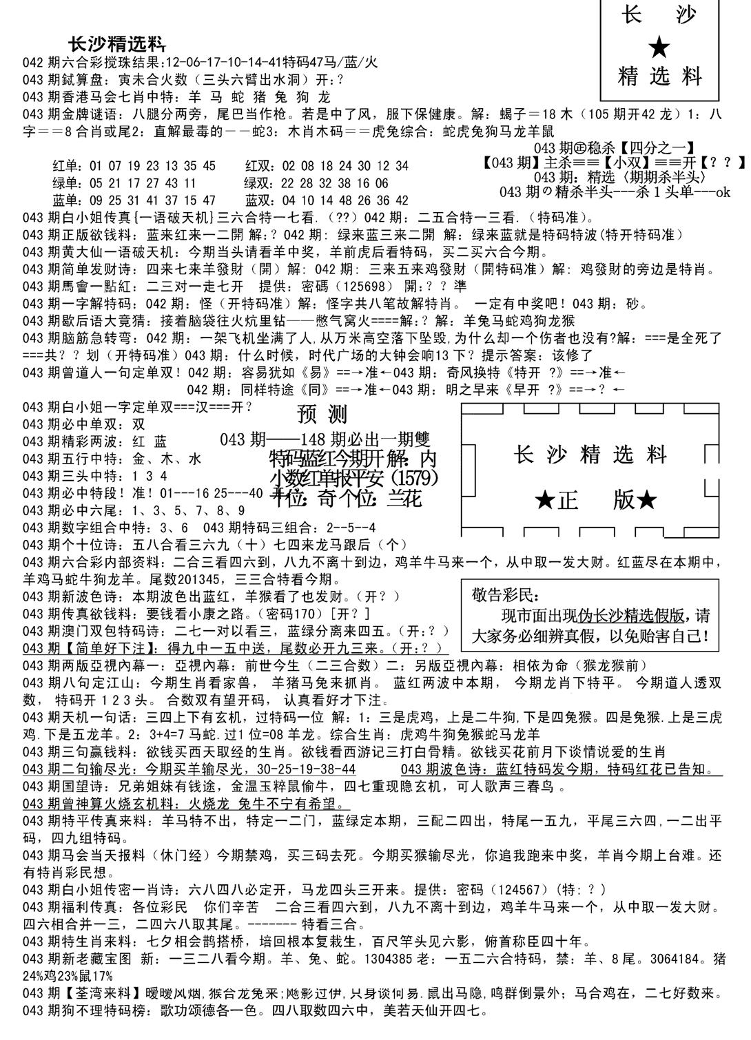 长沙精选料A(新)-43