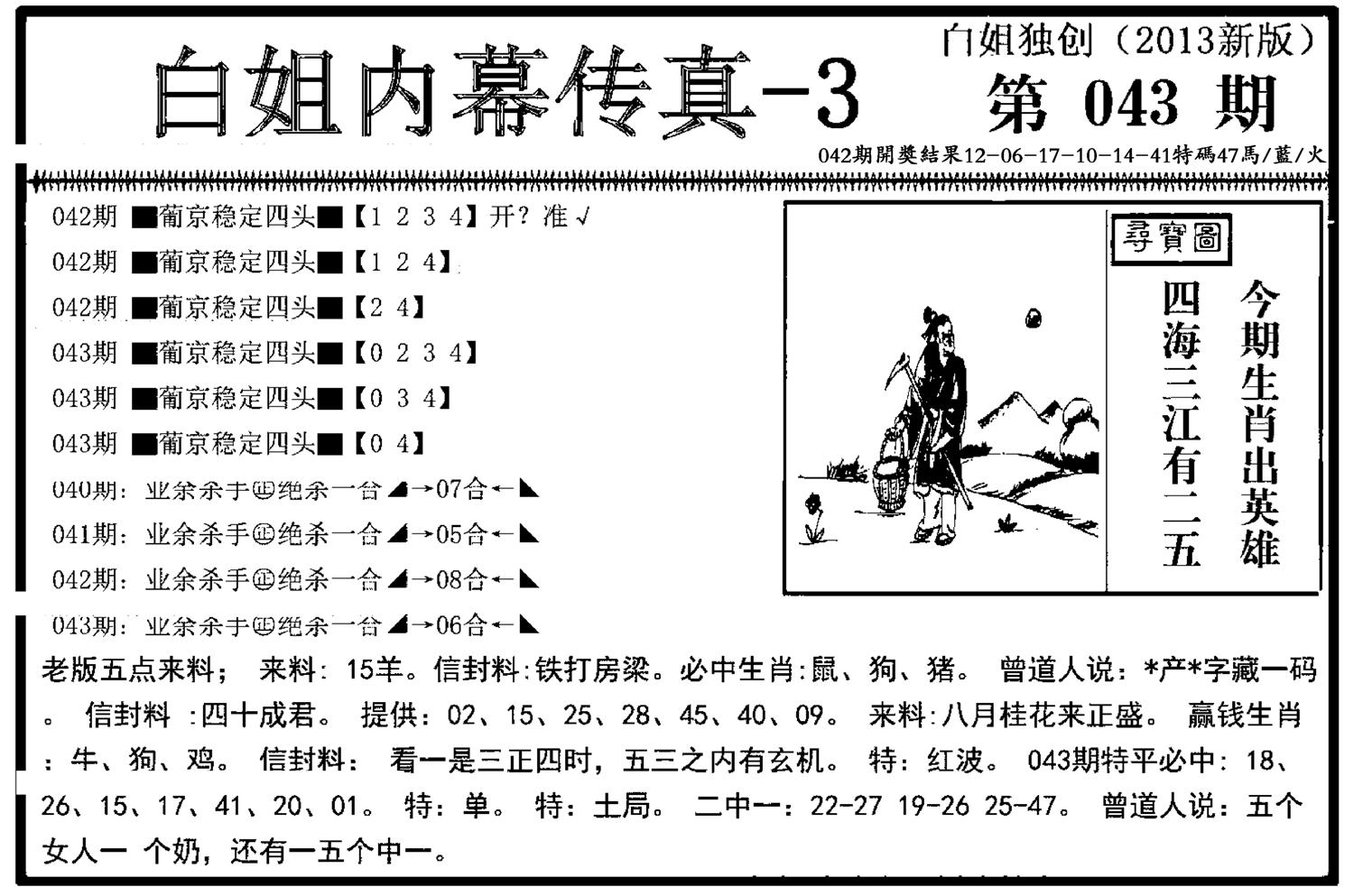 白姐内幕传真-3(新图)-43