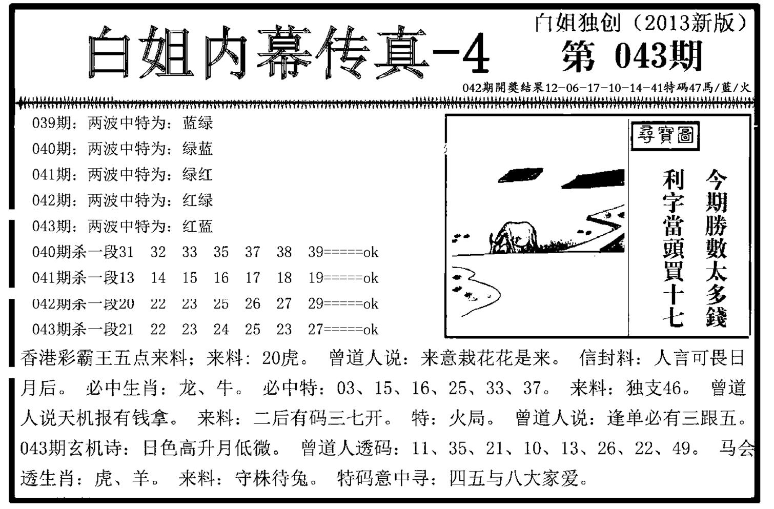 白姐内幕传真-4(新图)-43