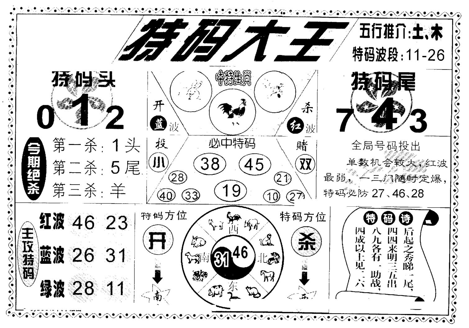 特码大王(新图)-43