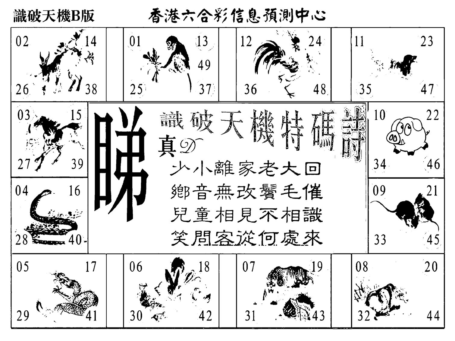 识破天机B版-43