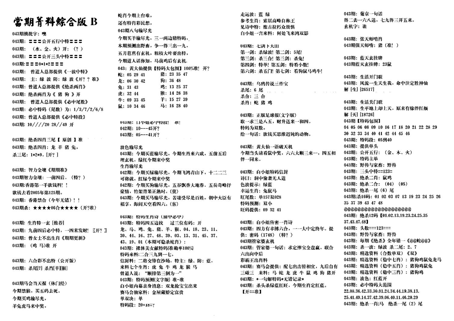 港澳特码救世-43