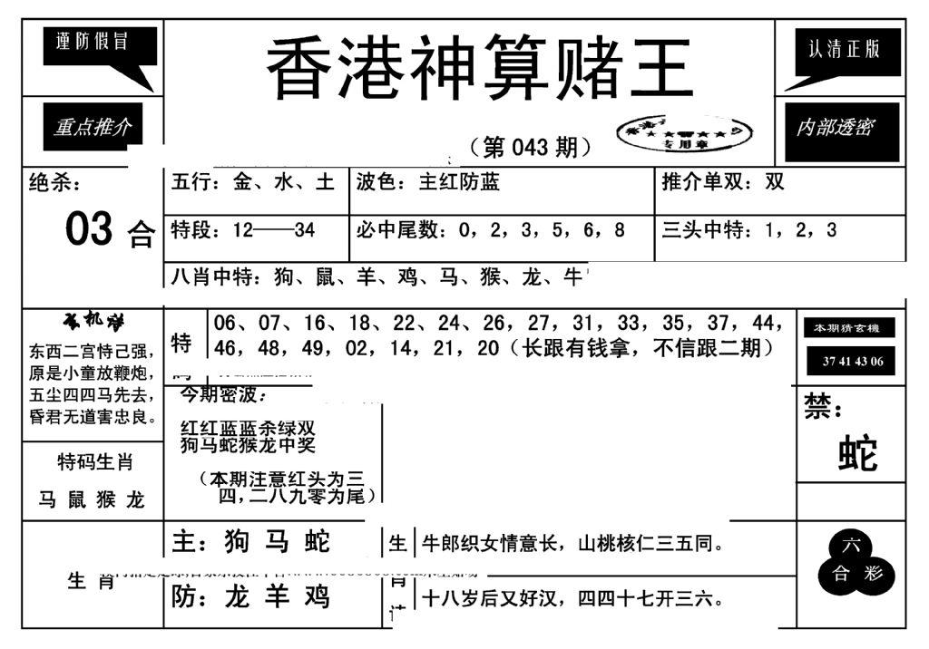 香港神算赌王(新)-43