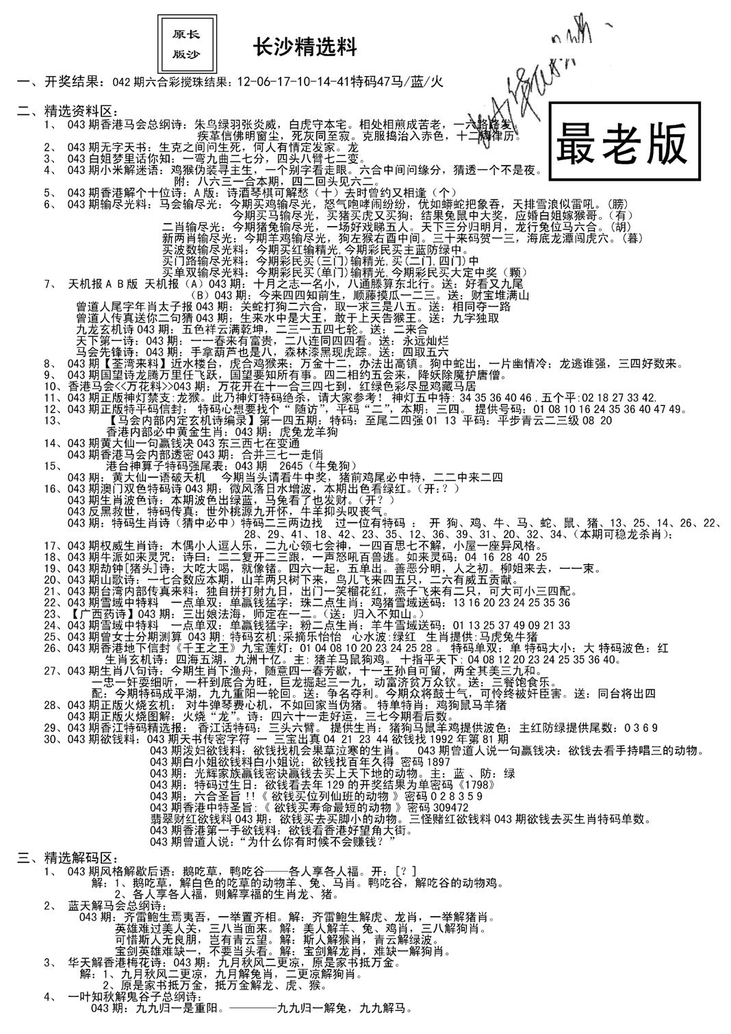 老版长沙精选A(新)-43