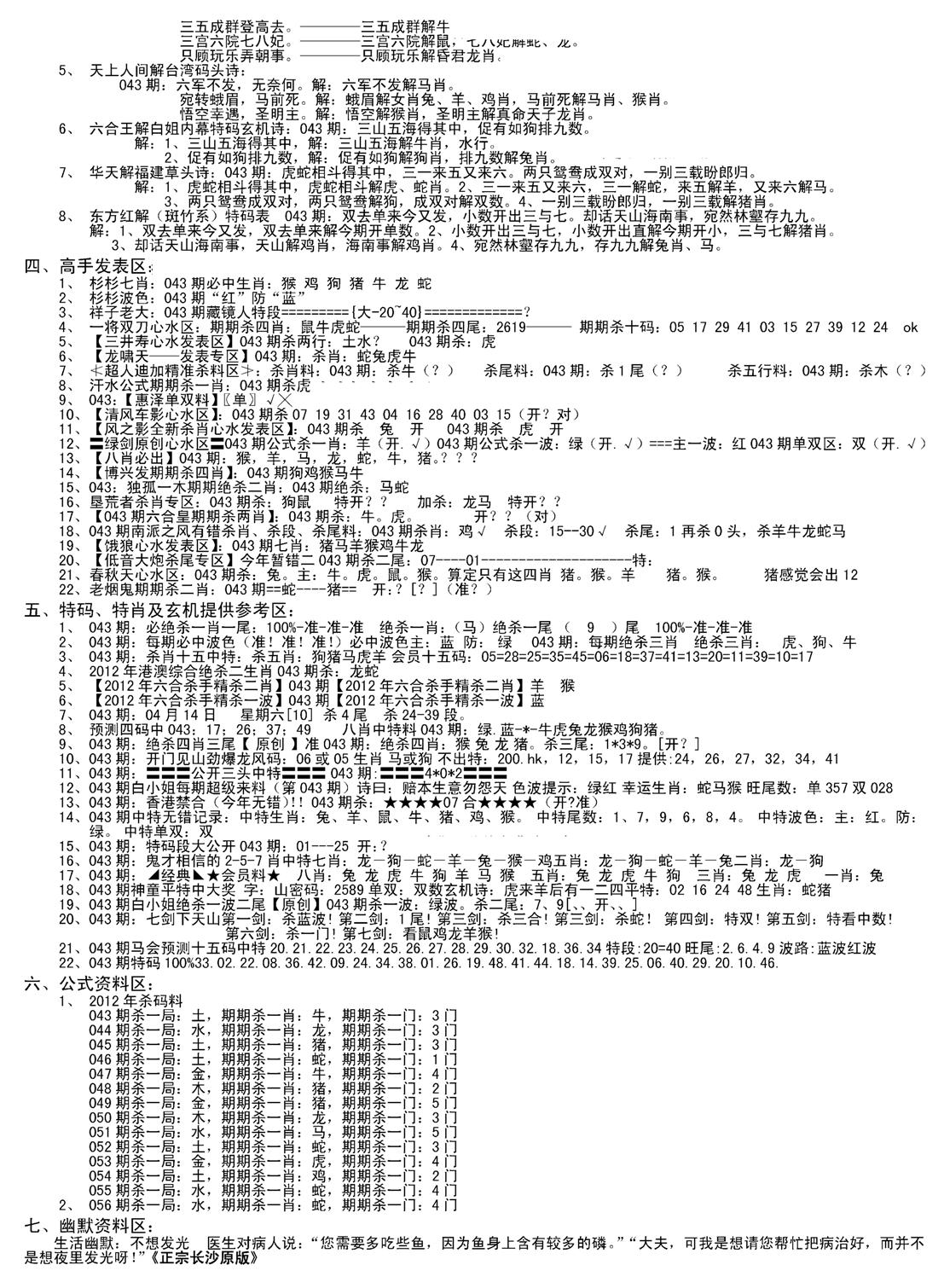 老版长沙精选B(新)-43