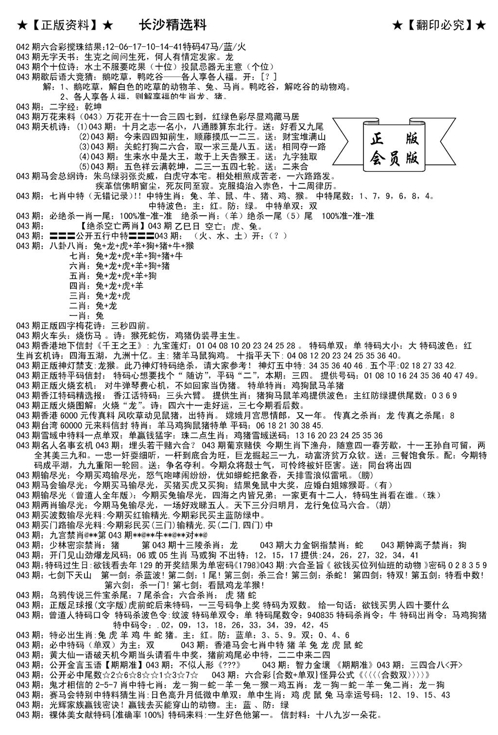 会员版长沙A(新)-43