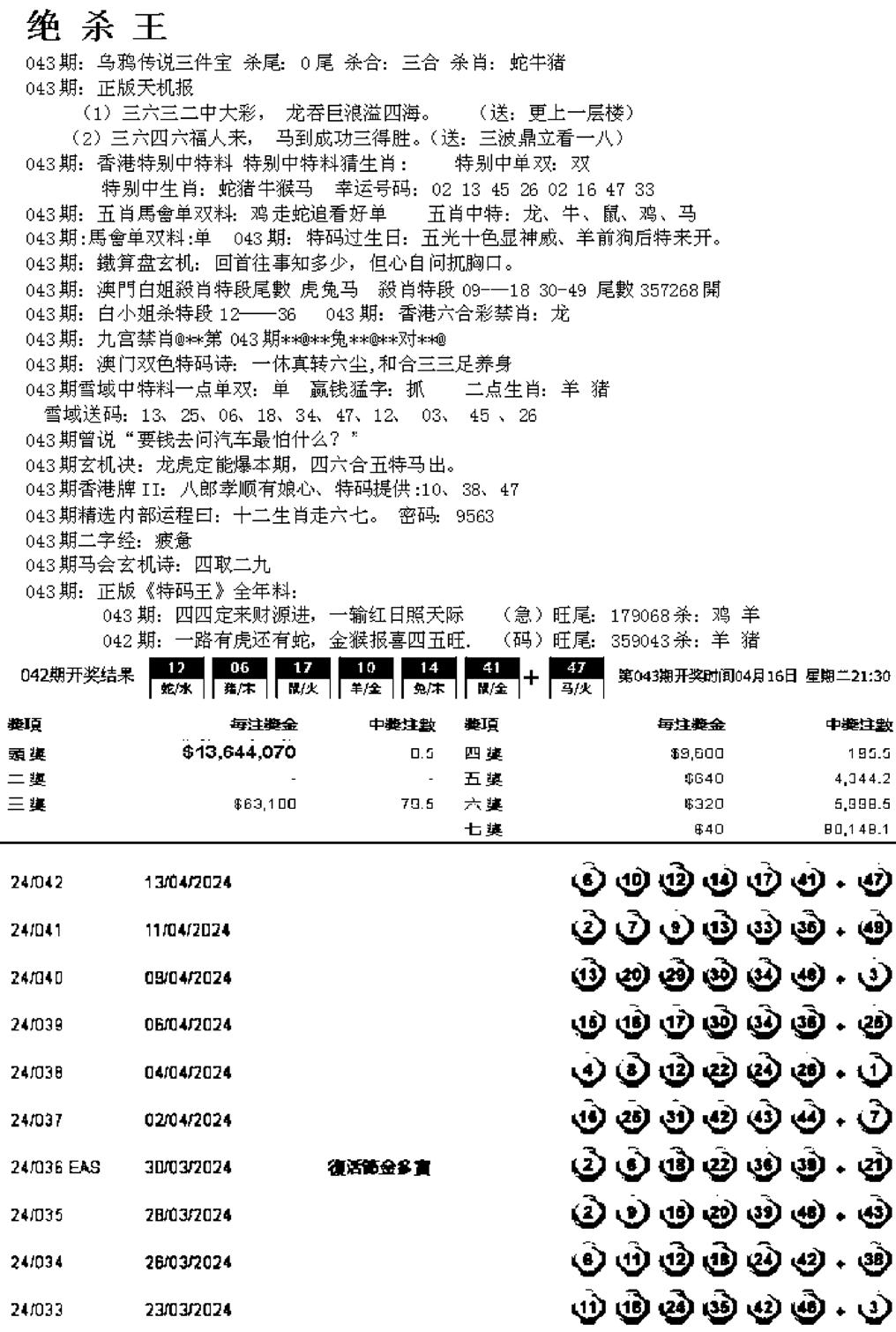 蓝天报B-43