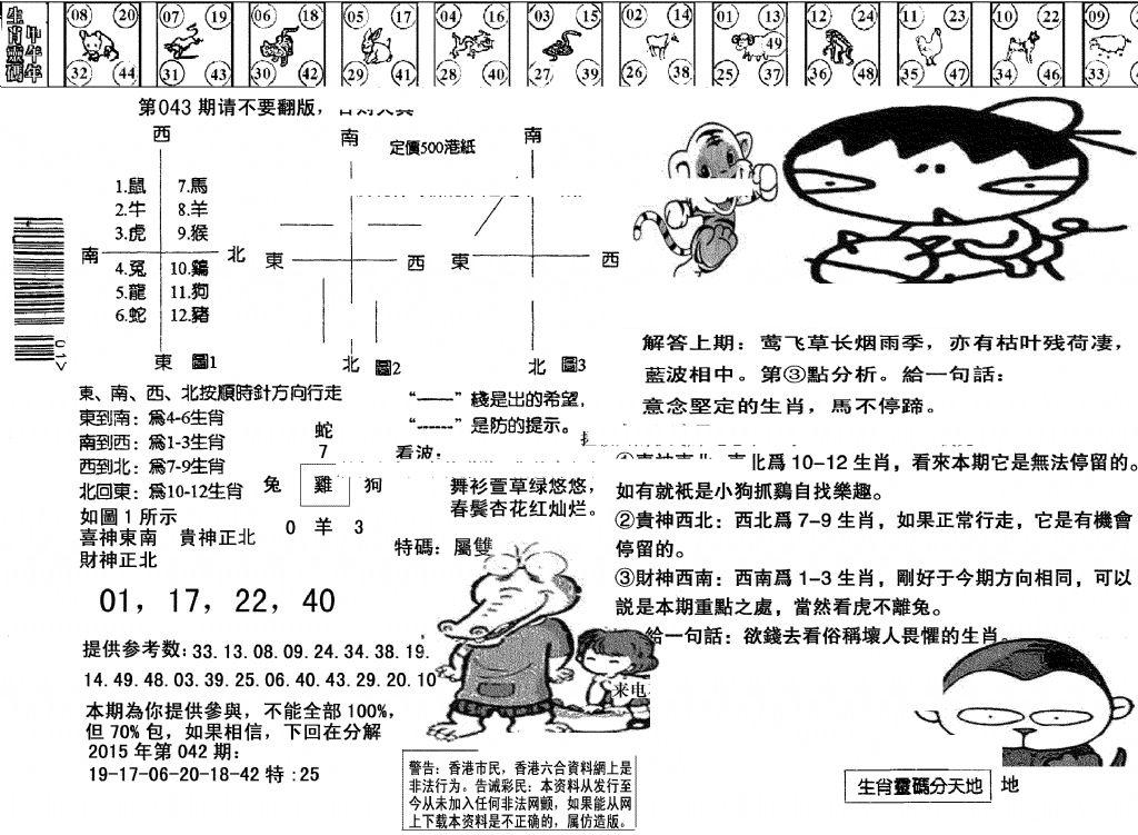 另版澳门足球报-43