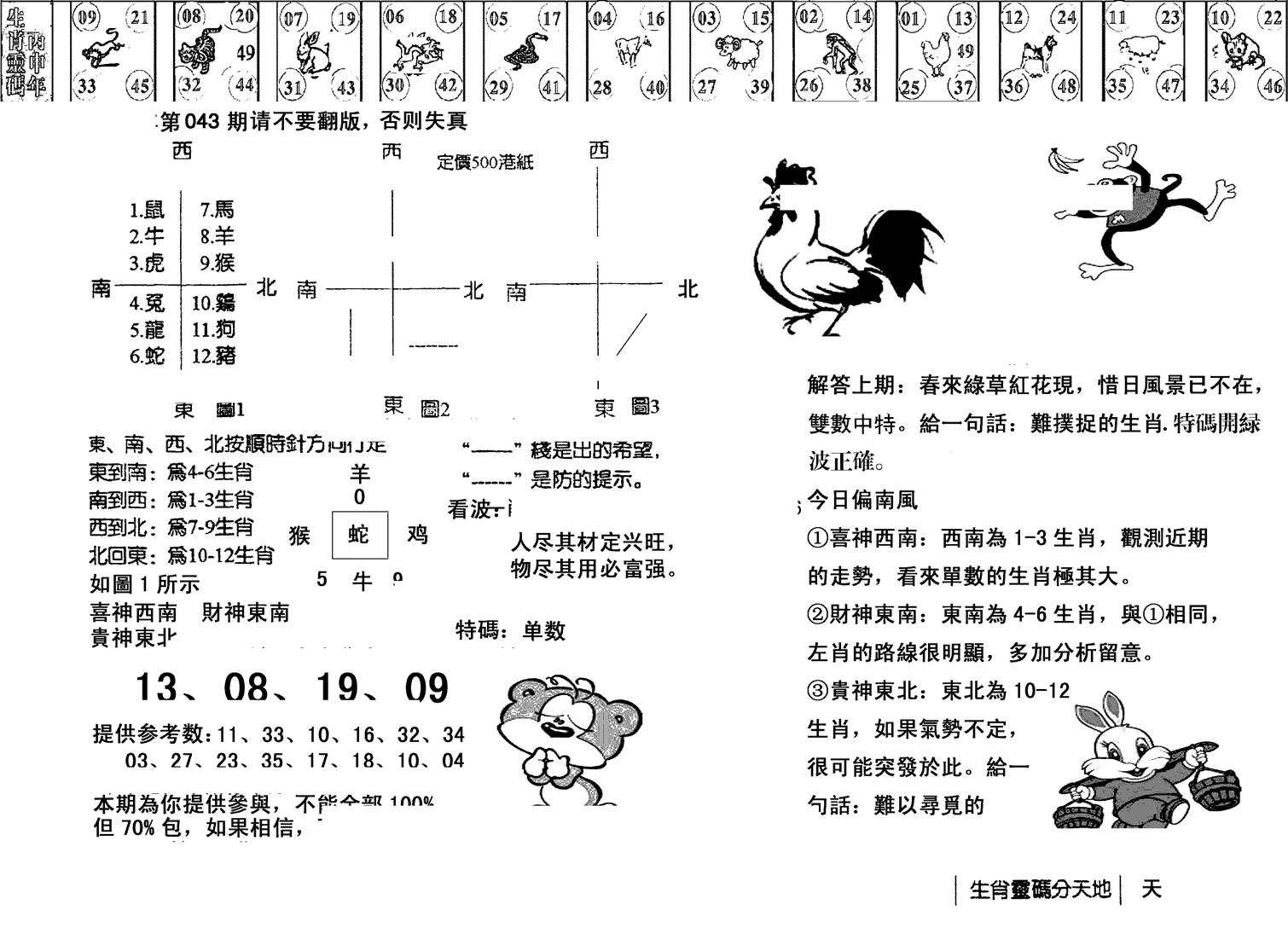 正版澳门足球报-43