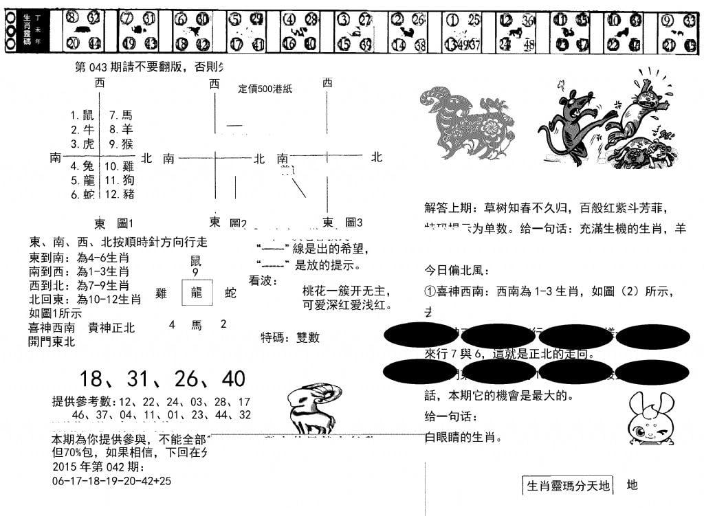 澳门足球报(黑圈)-43