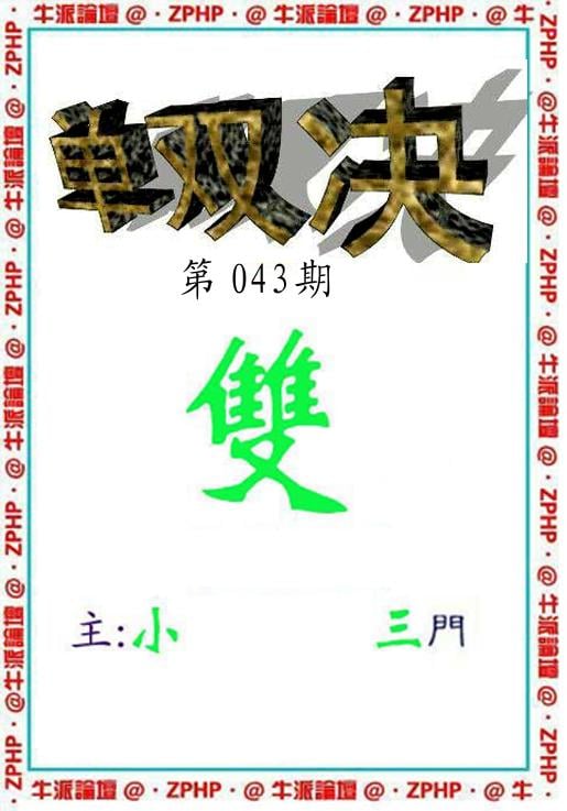 牛派系列2-43