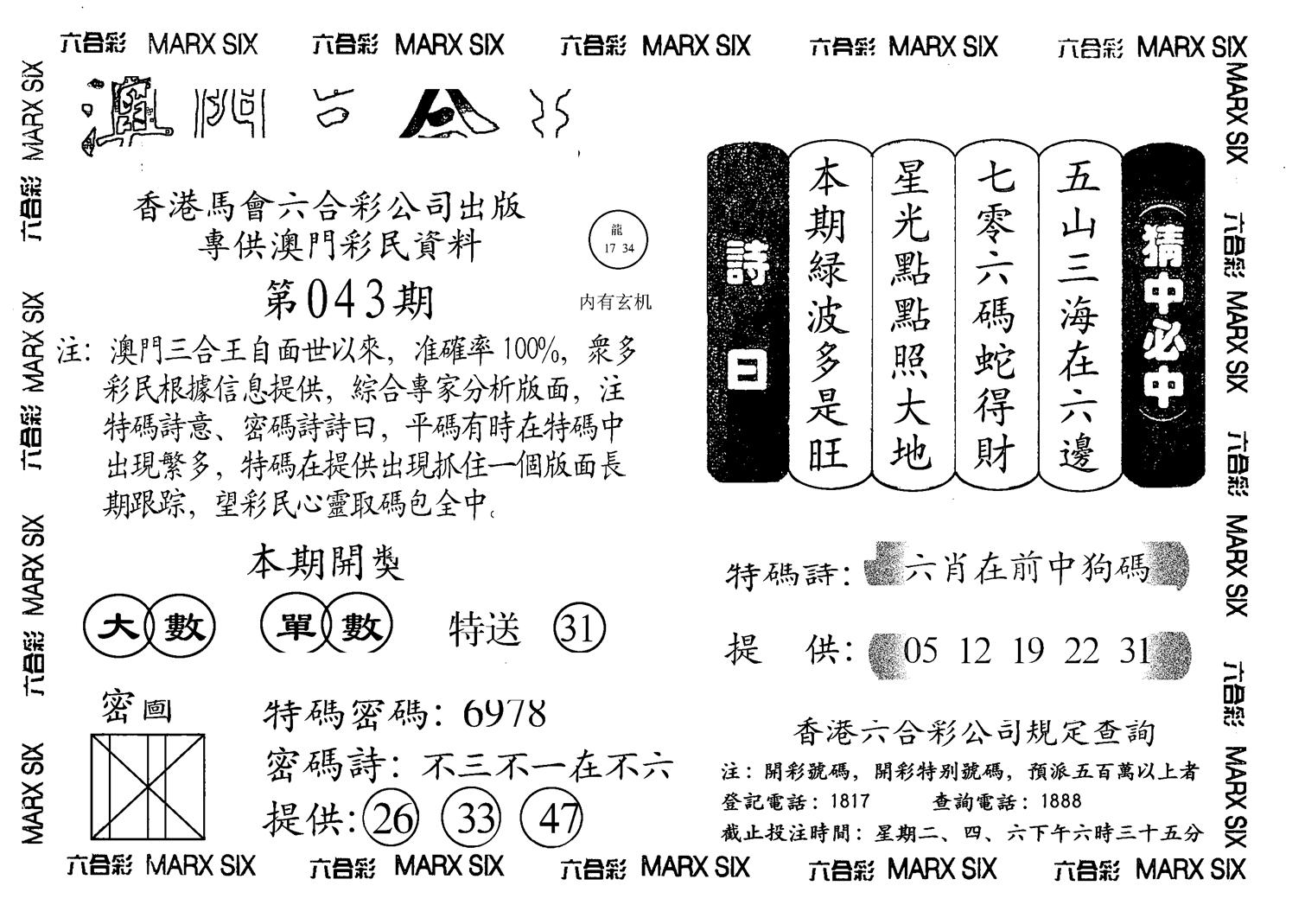 另澳门三合王A-43