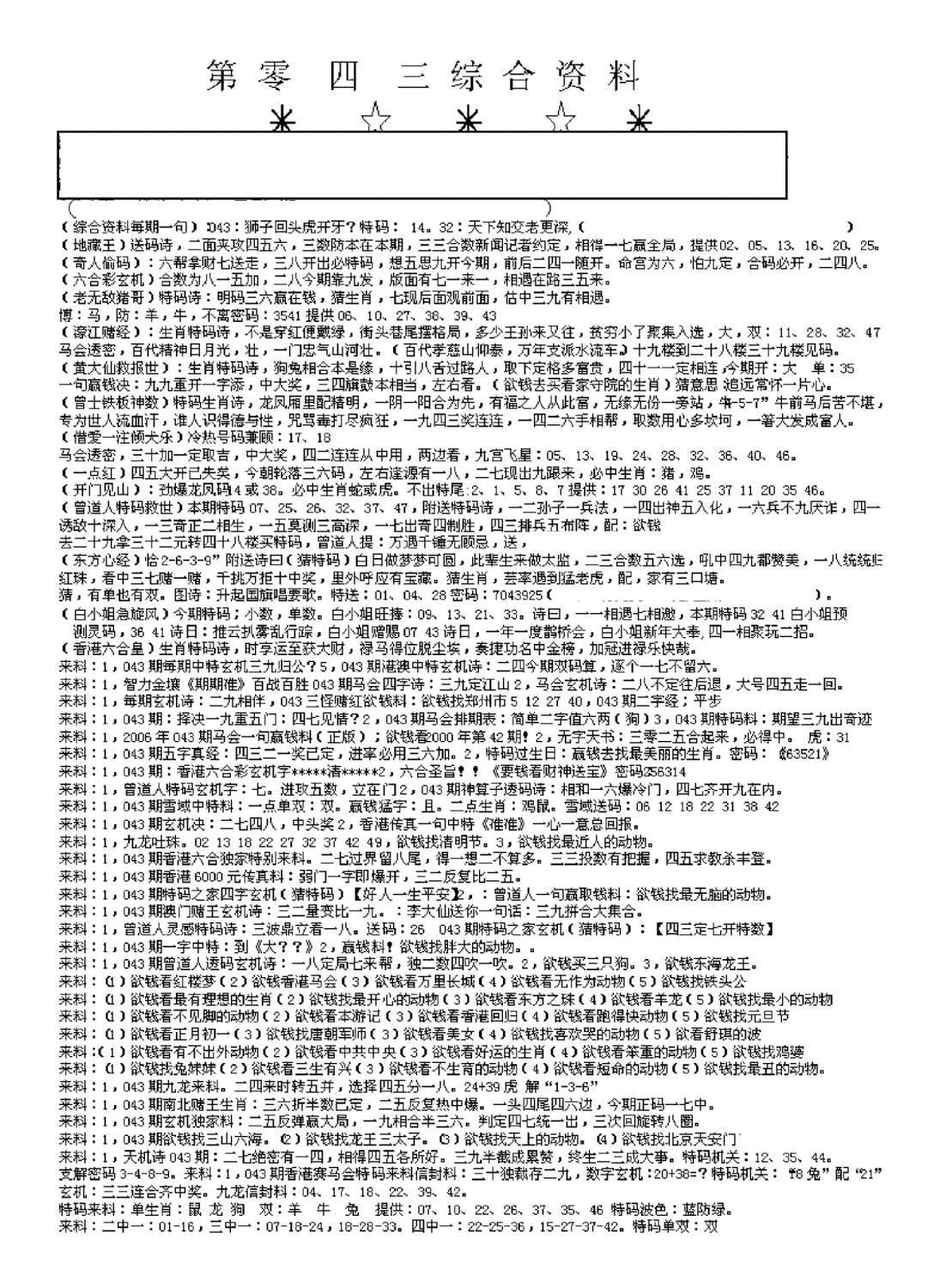 另版来料综合A-43