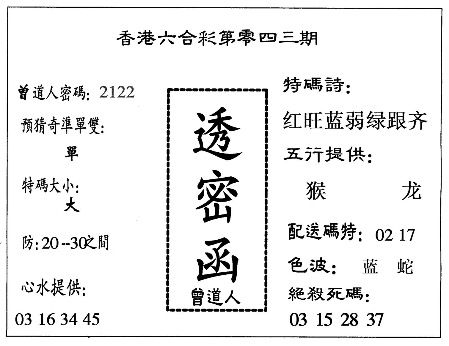 透密函-43