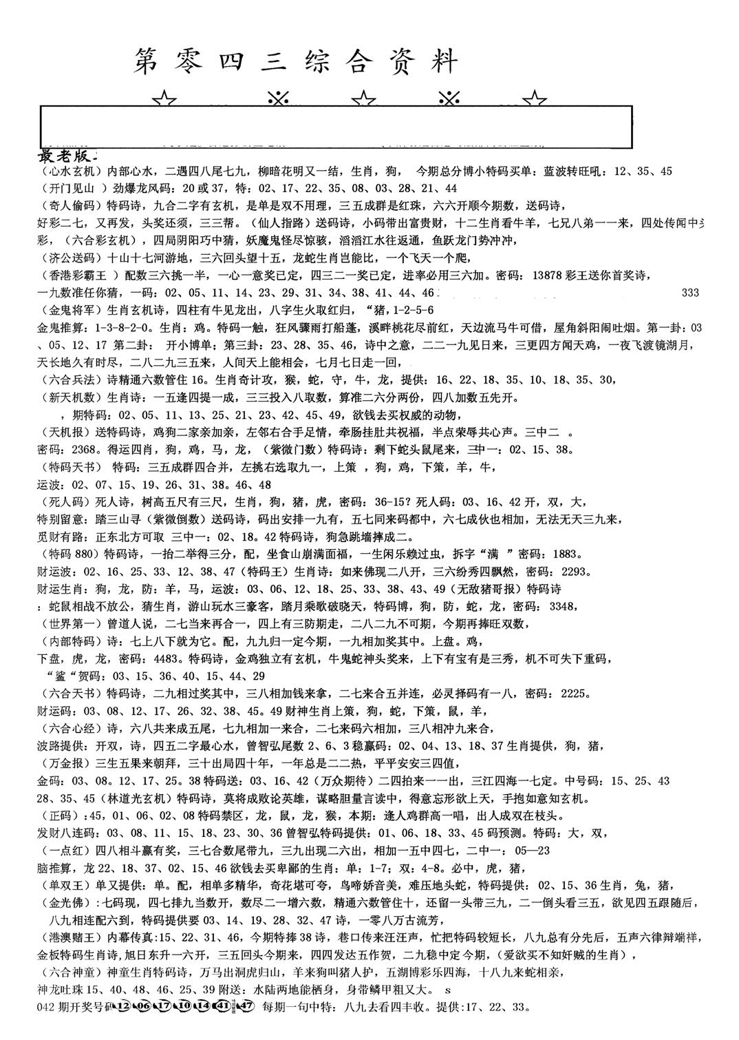 另版综合资料A(早图)-43