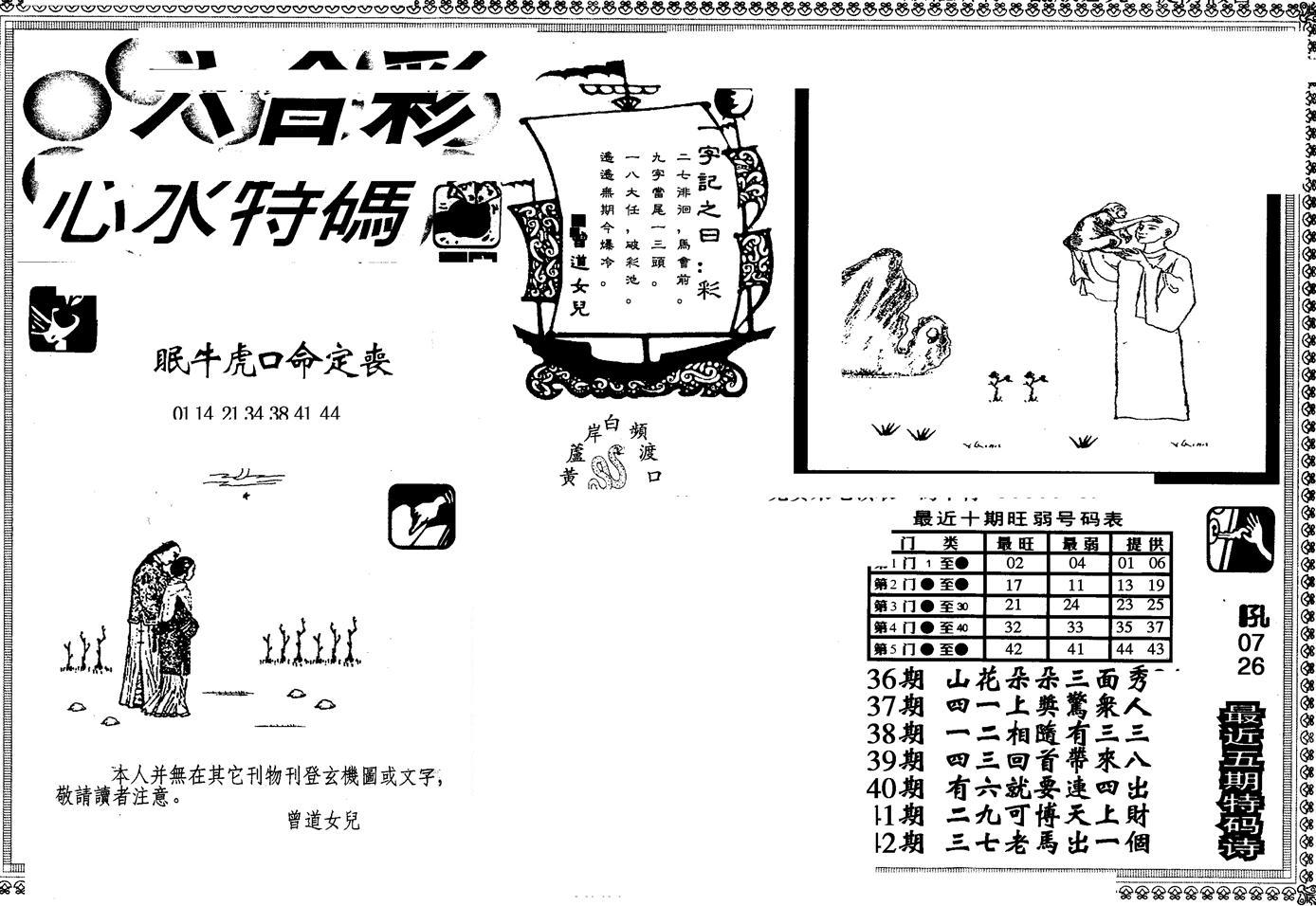 另版心水特码(早图)-43