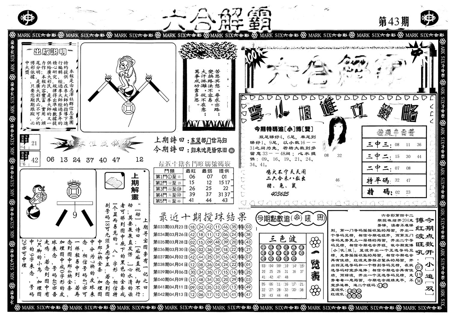 另版六合解霸A-43