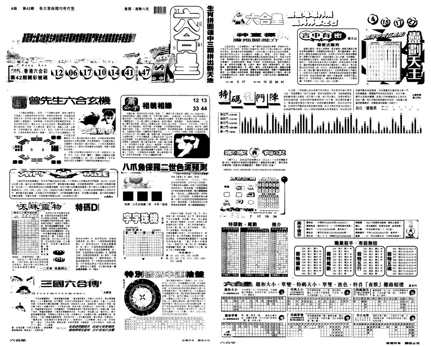 另版六合皇A-43