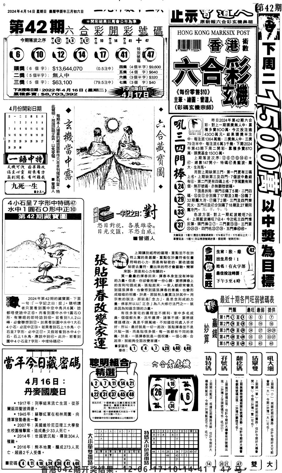 新报跑狗1-43