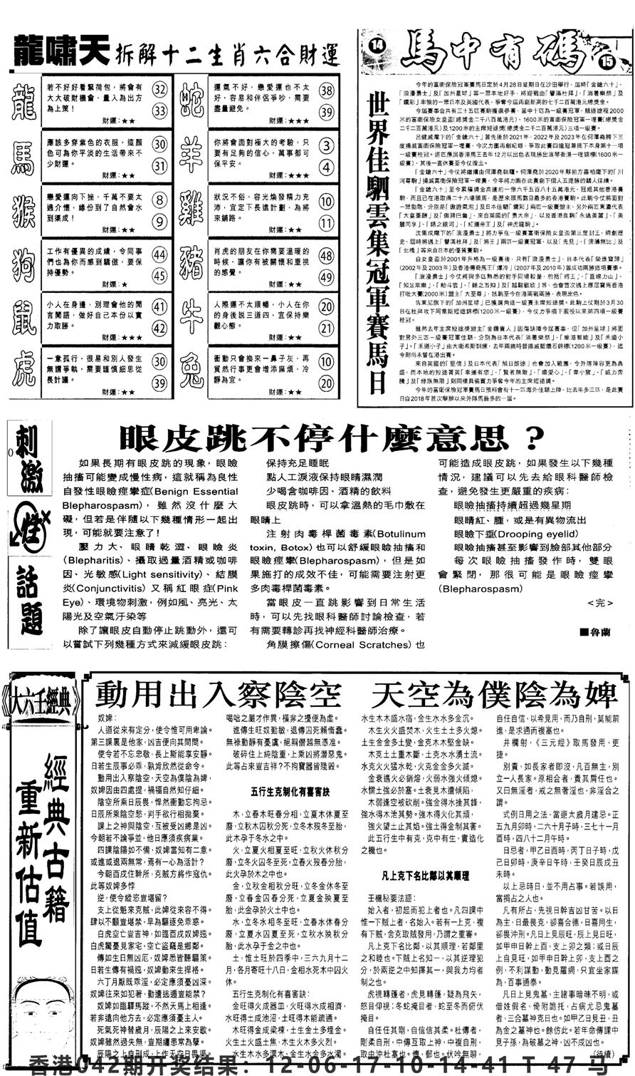 新报跑狗2-43