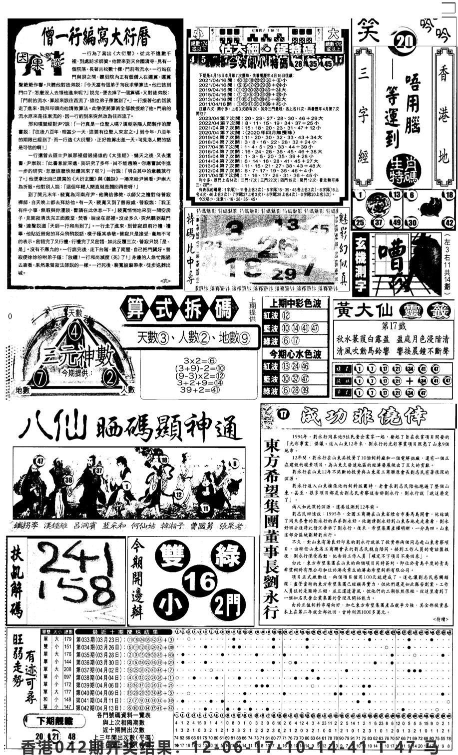 新报跑狗3-43