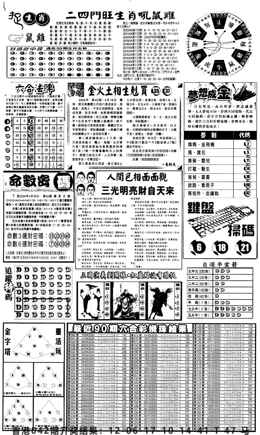 新报跑狗4-43