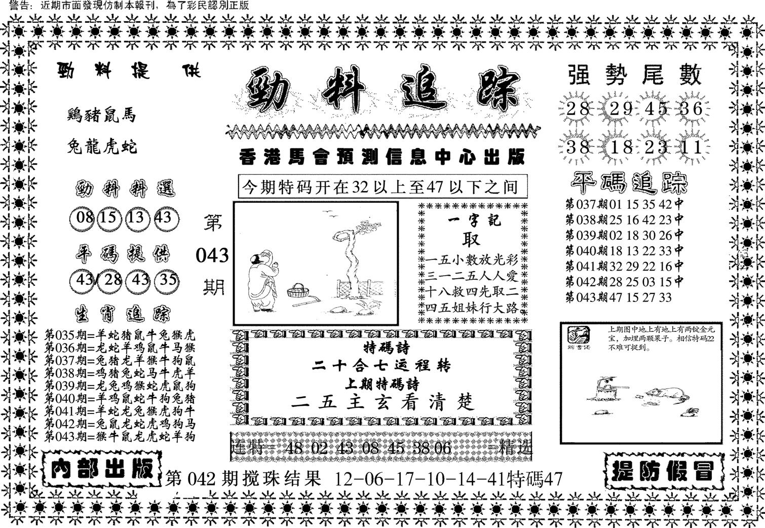 劲料追踪-43