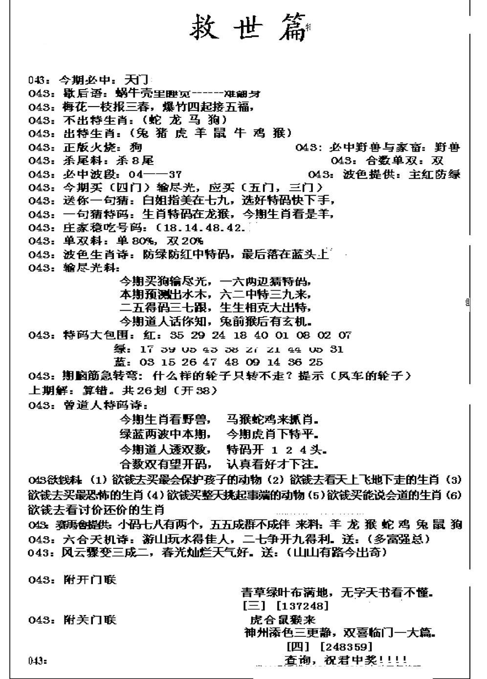 九龙救世篇(新图)-43