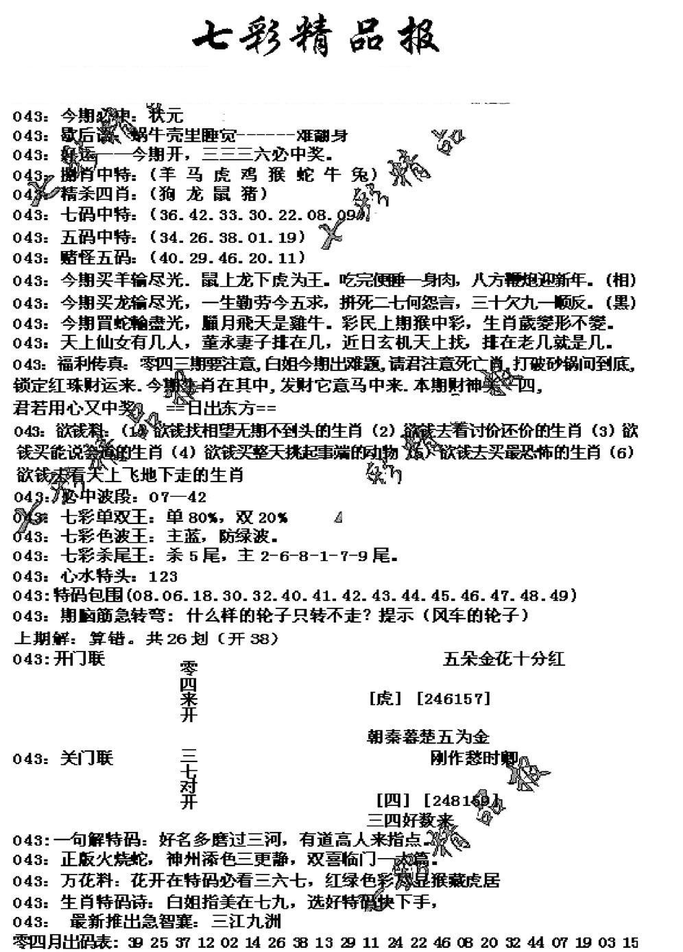 七彩精品报(新图)-43