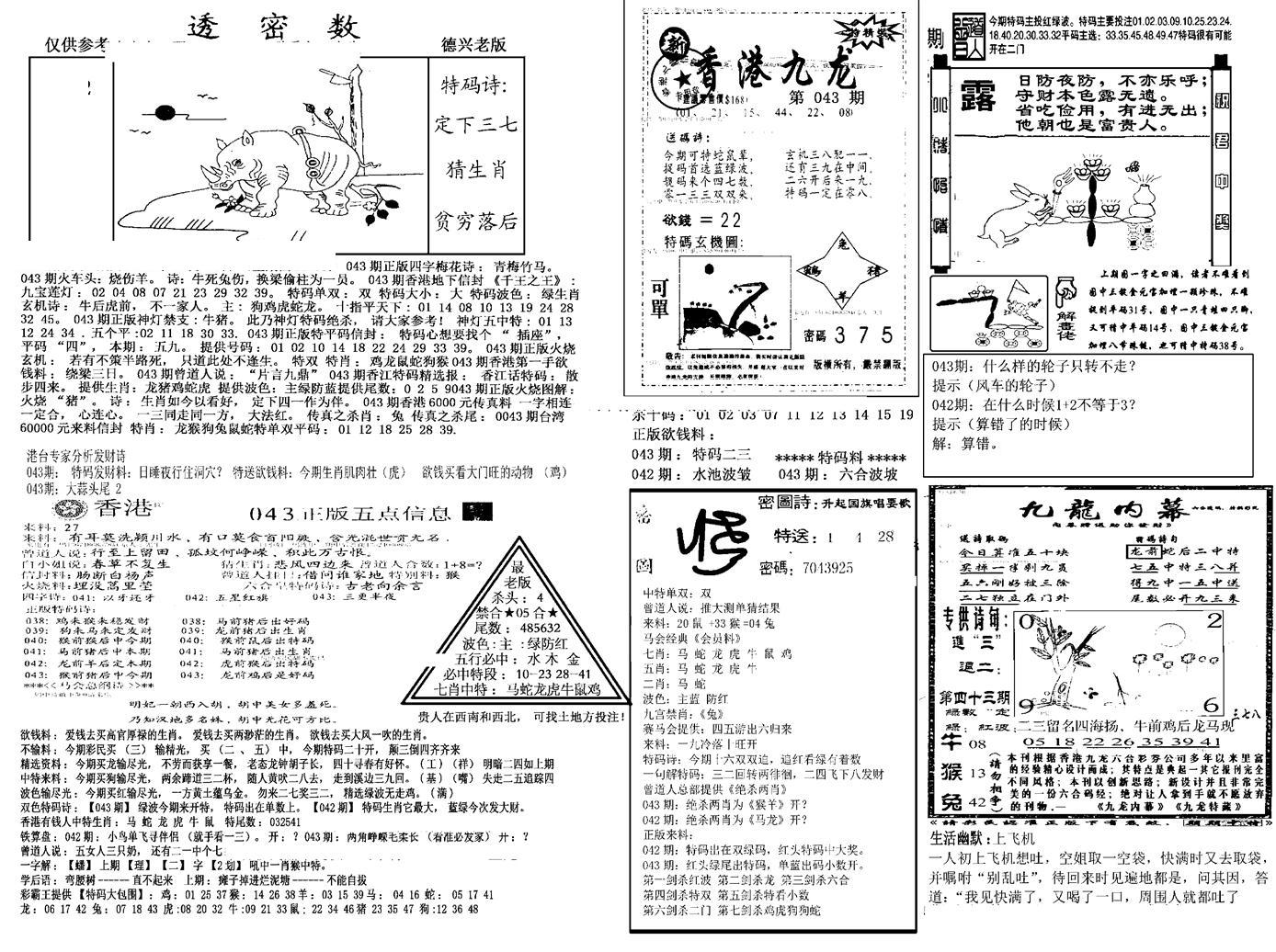 另新透密数A(新)-43