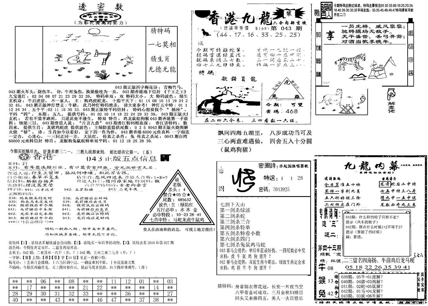 另新透密数B(新)-43