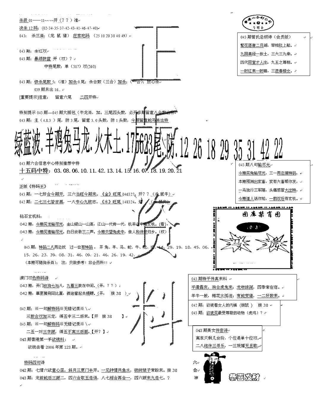 正版资料-43