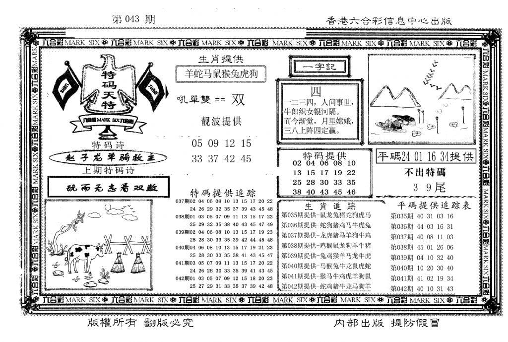 特码天将(新图)-43