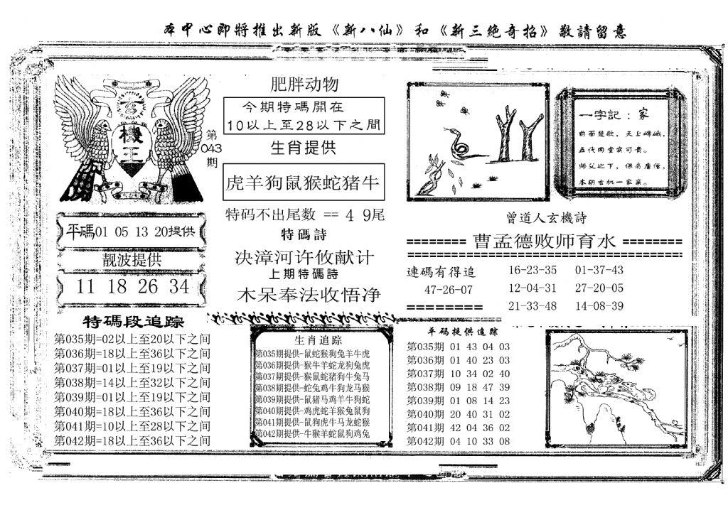 玄机王(新图)-43