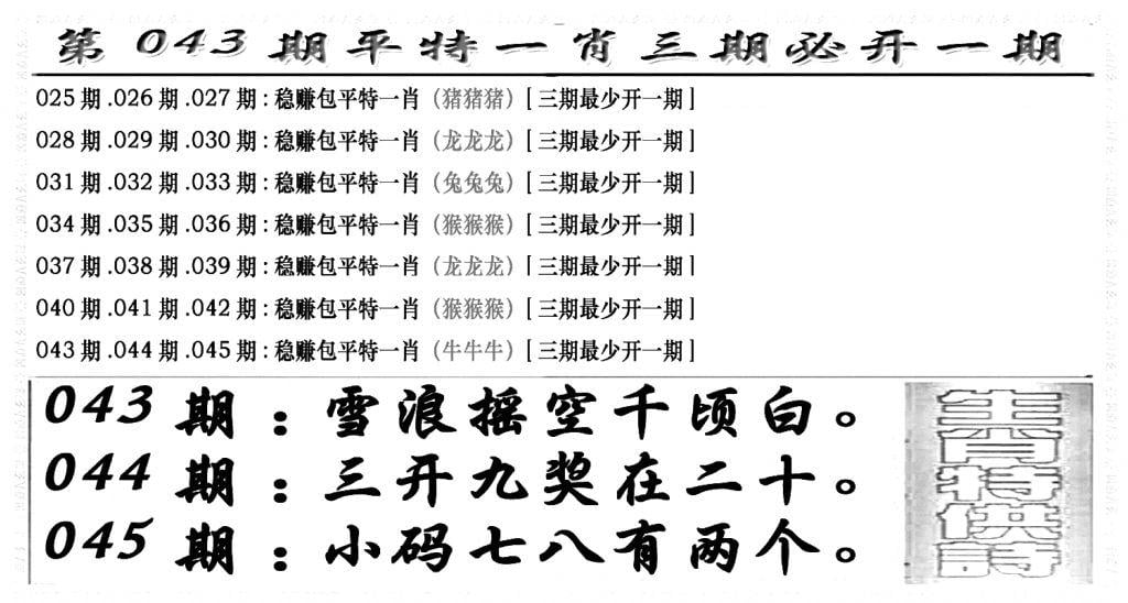 玄机特码(新图)-43