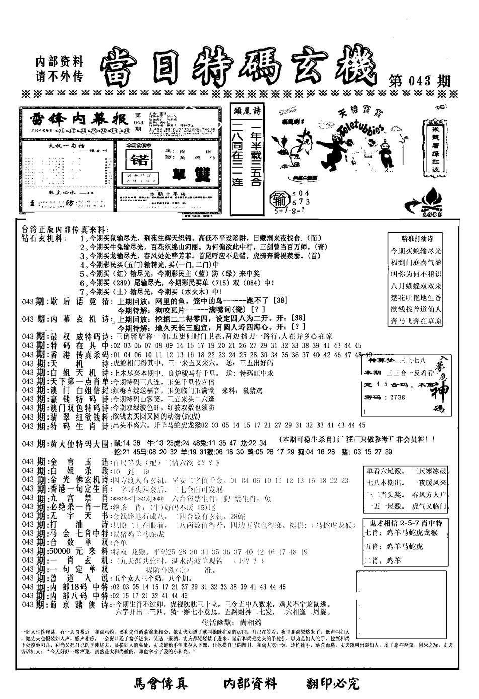 另当日特码玄机A版-43