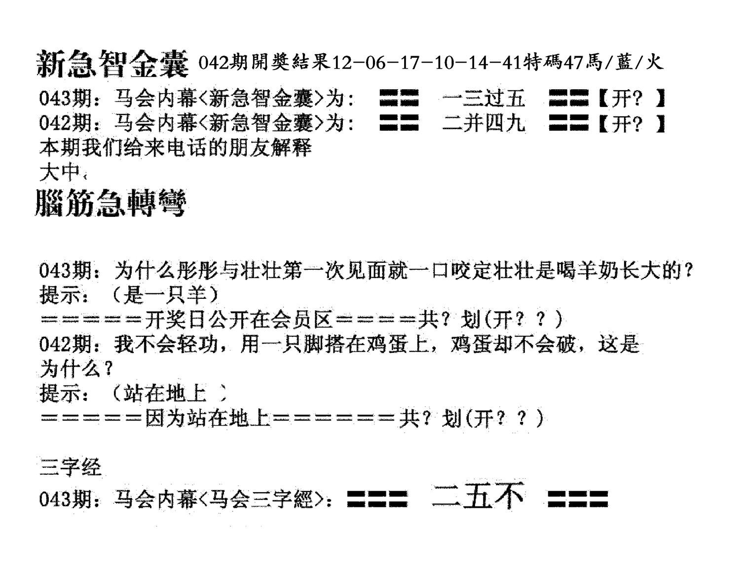 新急智金囊-43