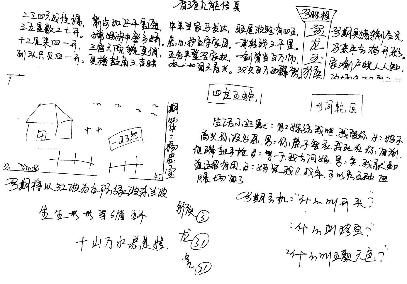 手写九龙内幕(早图)-43