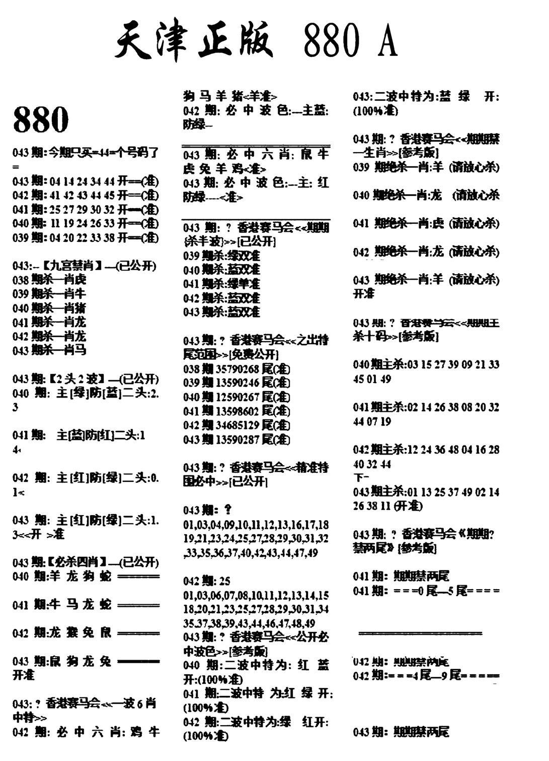 天津正版880A-43