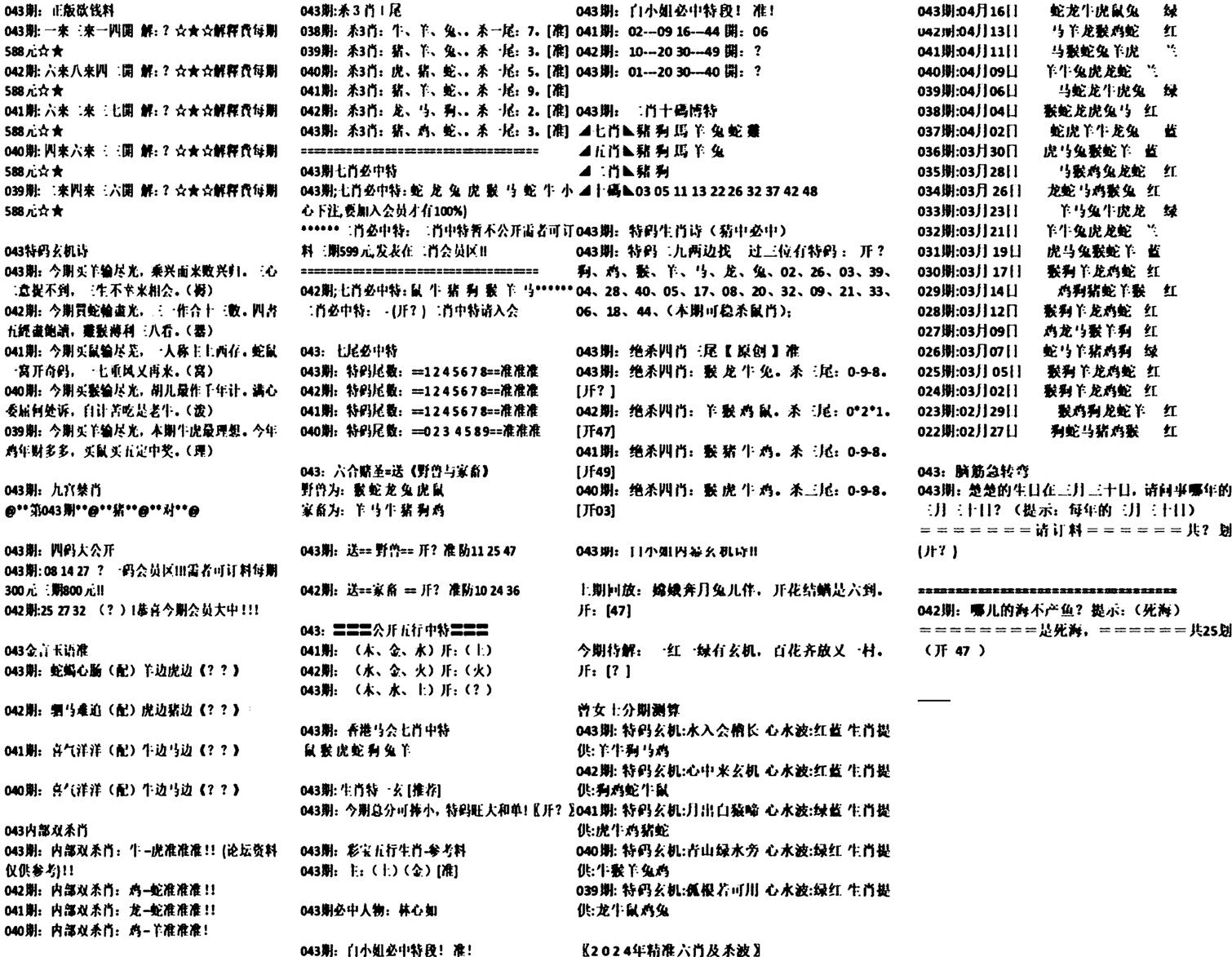 天津正版开奖结果B-43