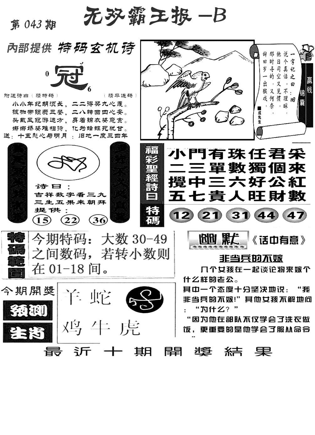 无双霸王报B(新图)-43