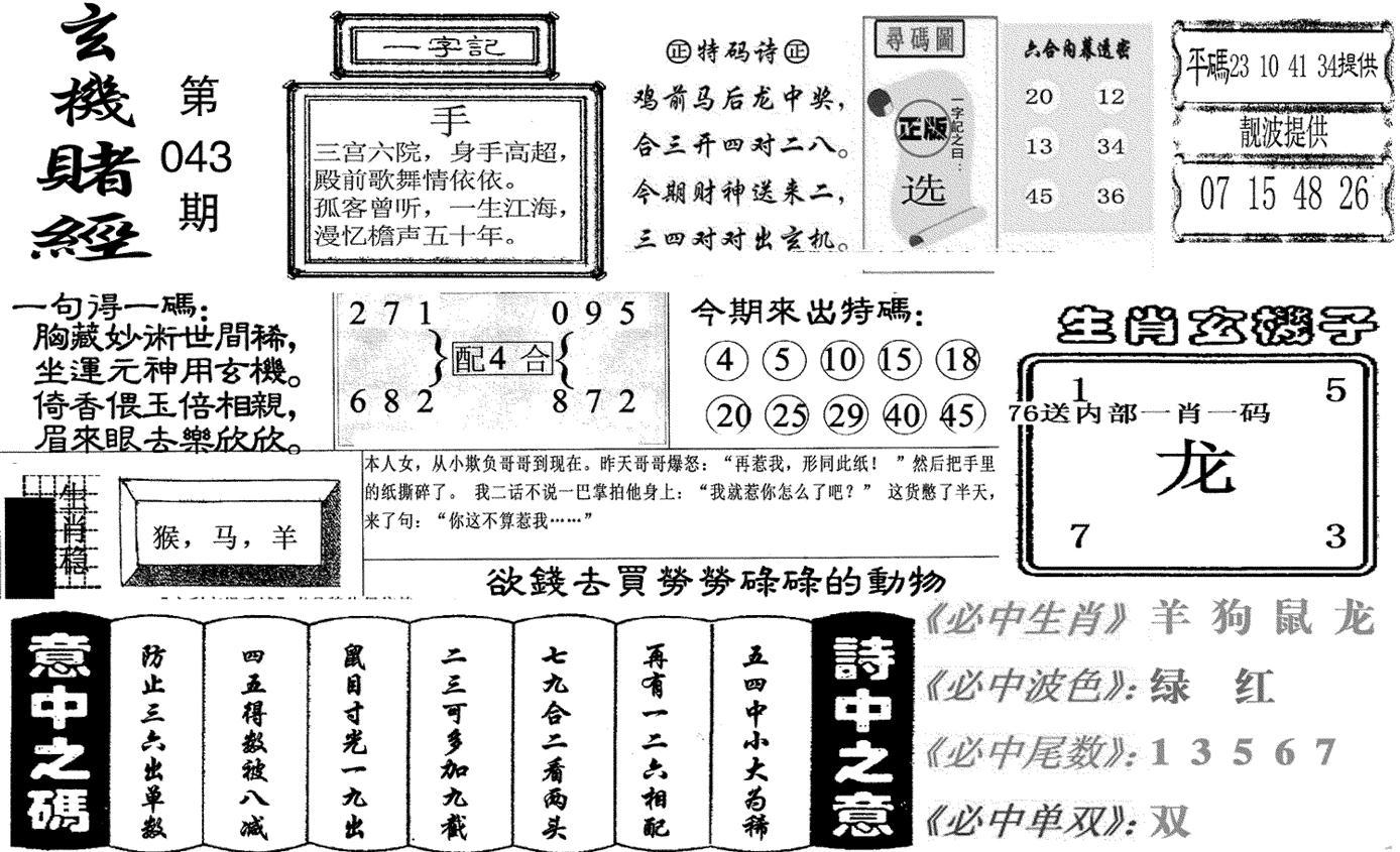 玄机赌经(新图)-43