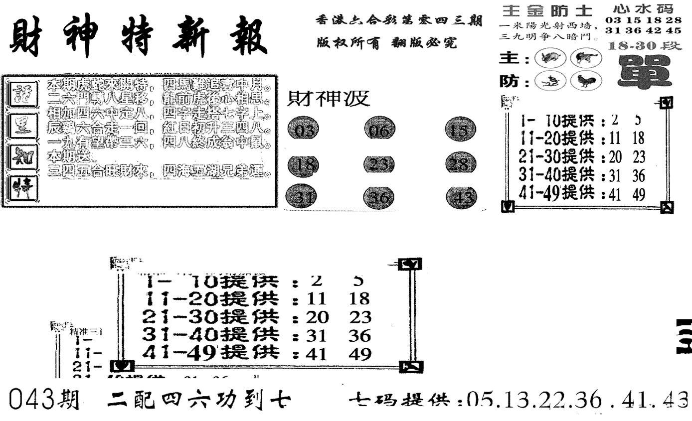 财神特新报(新图)-43