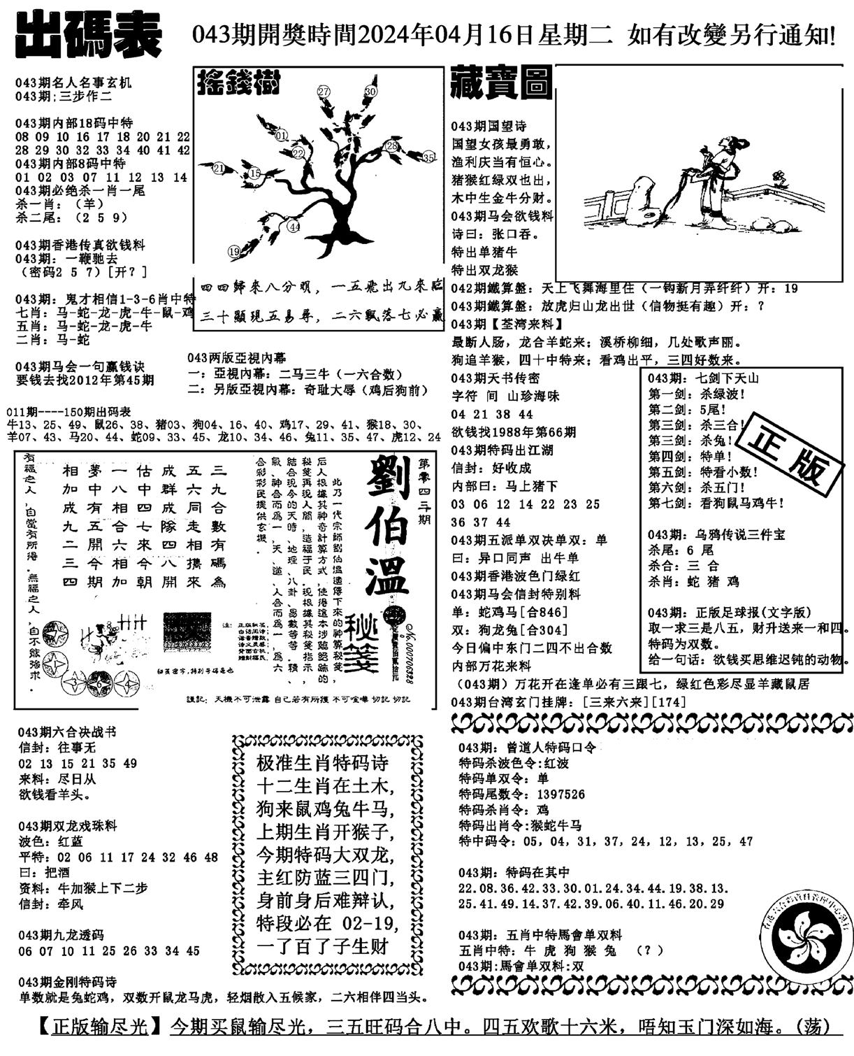 出码表(新料)-43