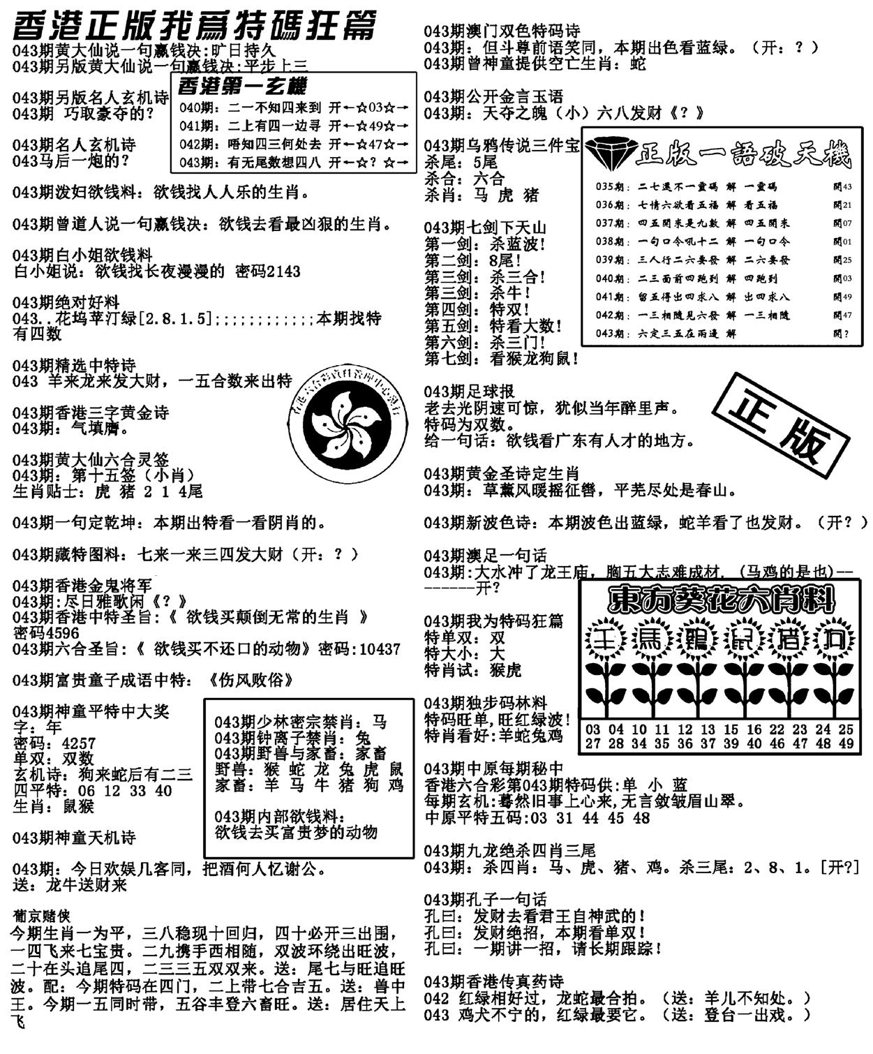 特码狂篇(新料)-43