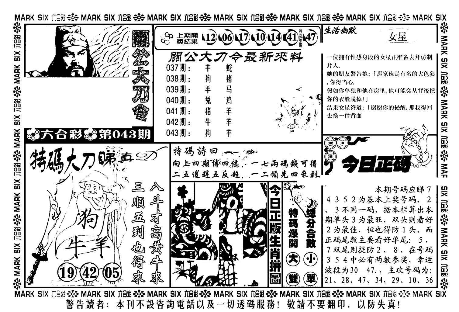 关公大刀令(新料)-43