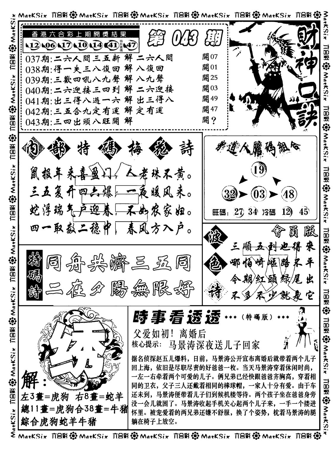 财神码报(新料)-43